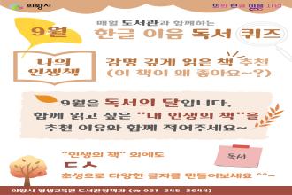 (매월 도서관과 함께하는)2025년 9월 한글 이음 독서 퀴즈