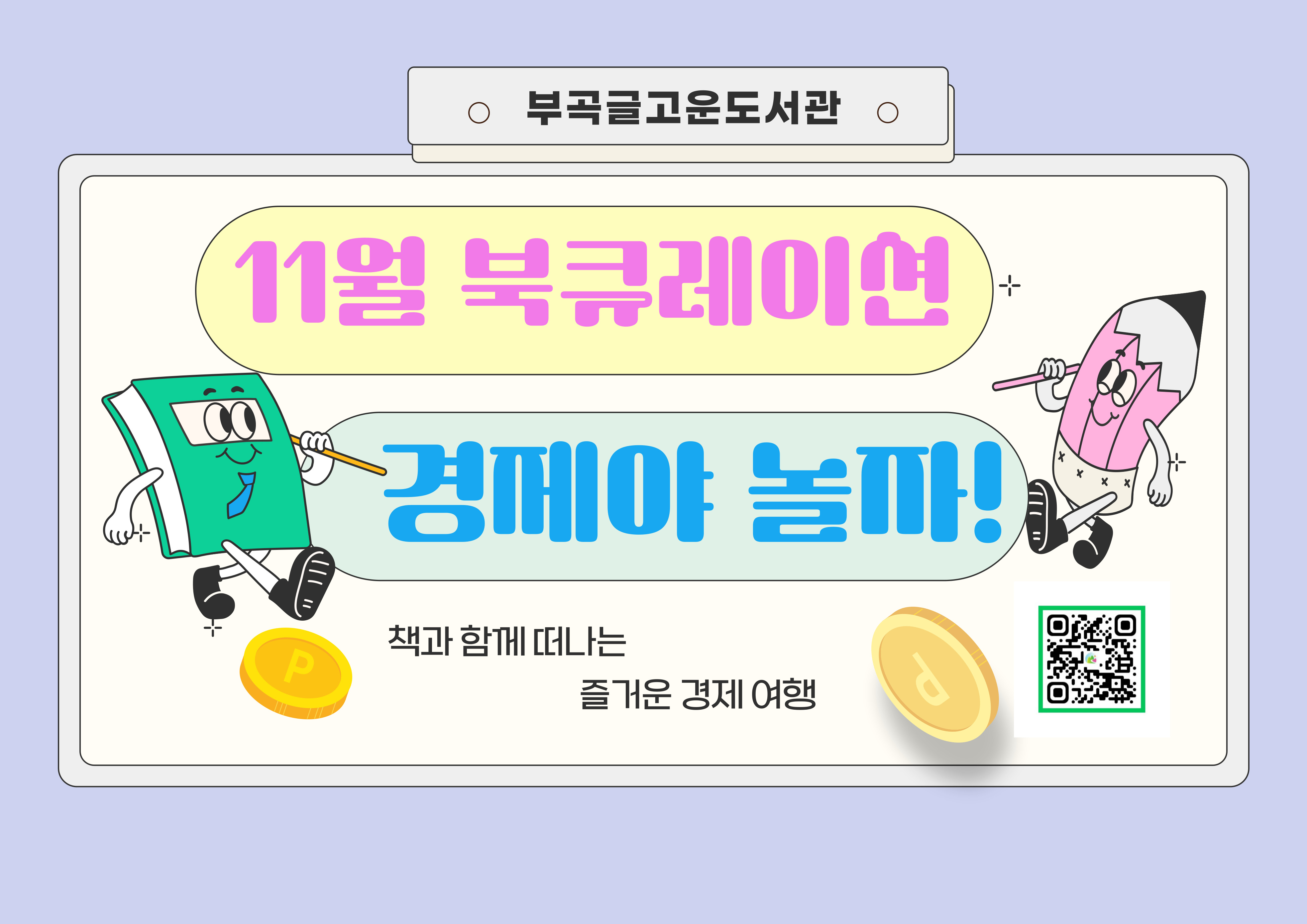 11월 북큐레이션 