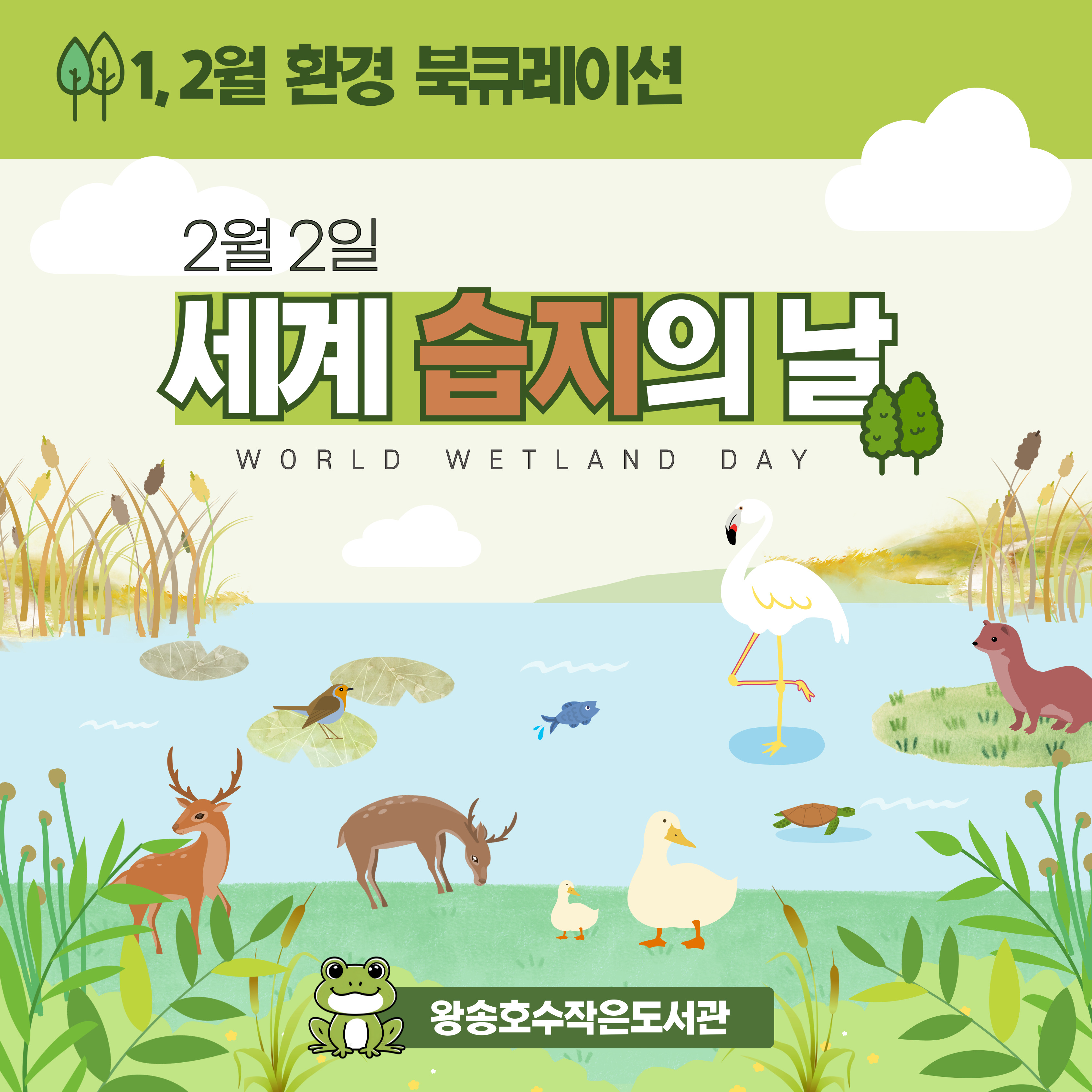 1-2월 환경북큐레이션 