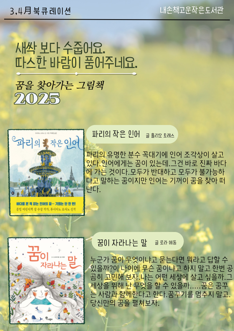 [3-4월] 북큐레이션 ★꿈을 찾아가는 그림책★
