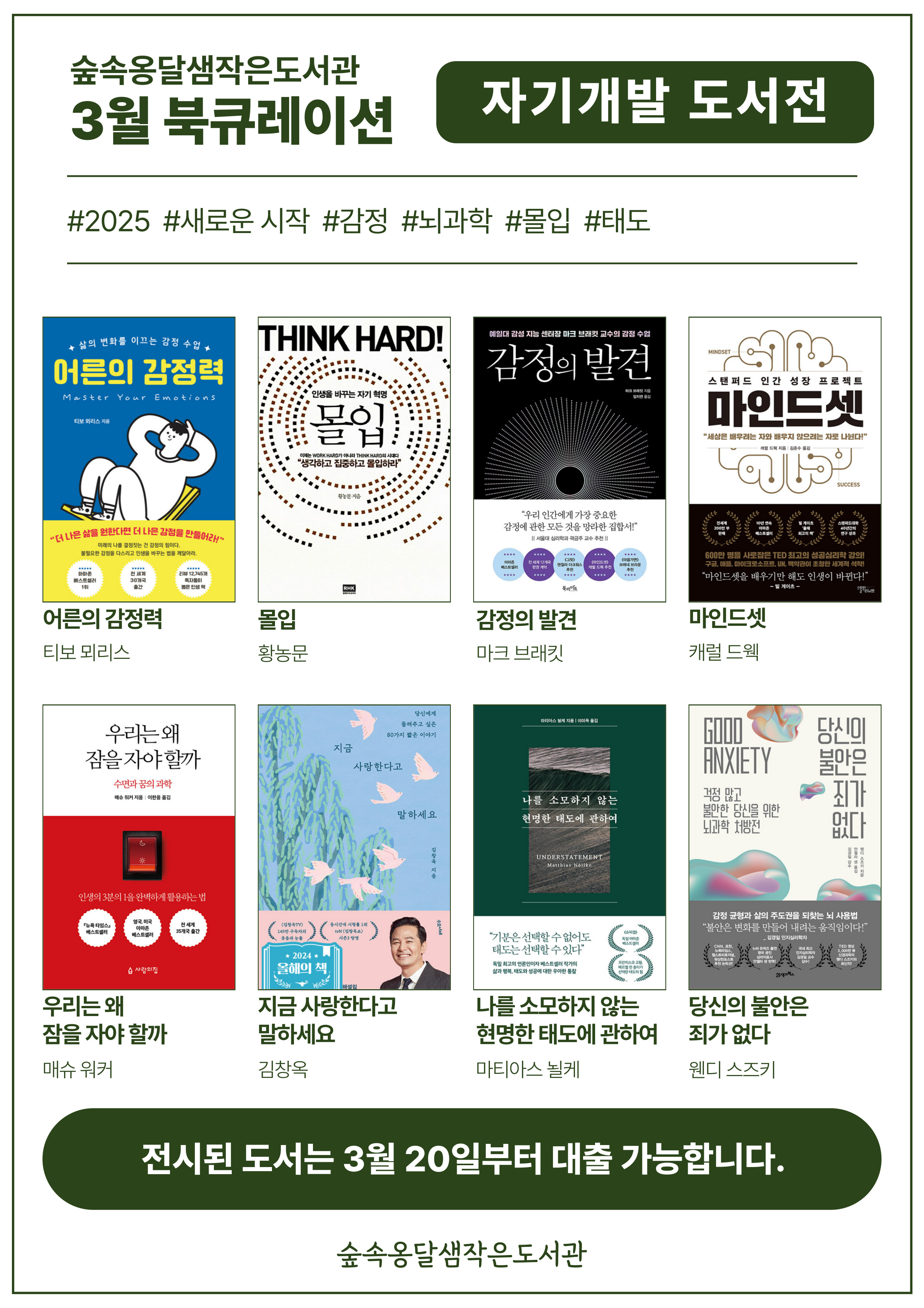 3월 북큐레이션-「자기개발 도서전」