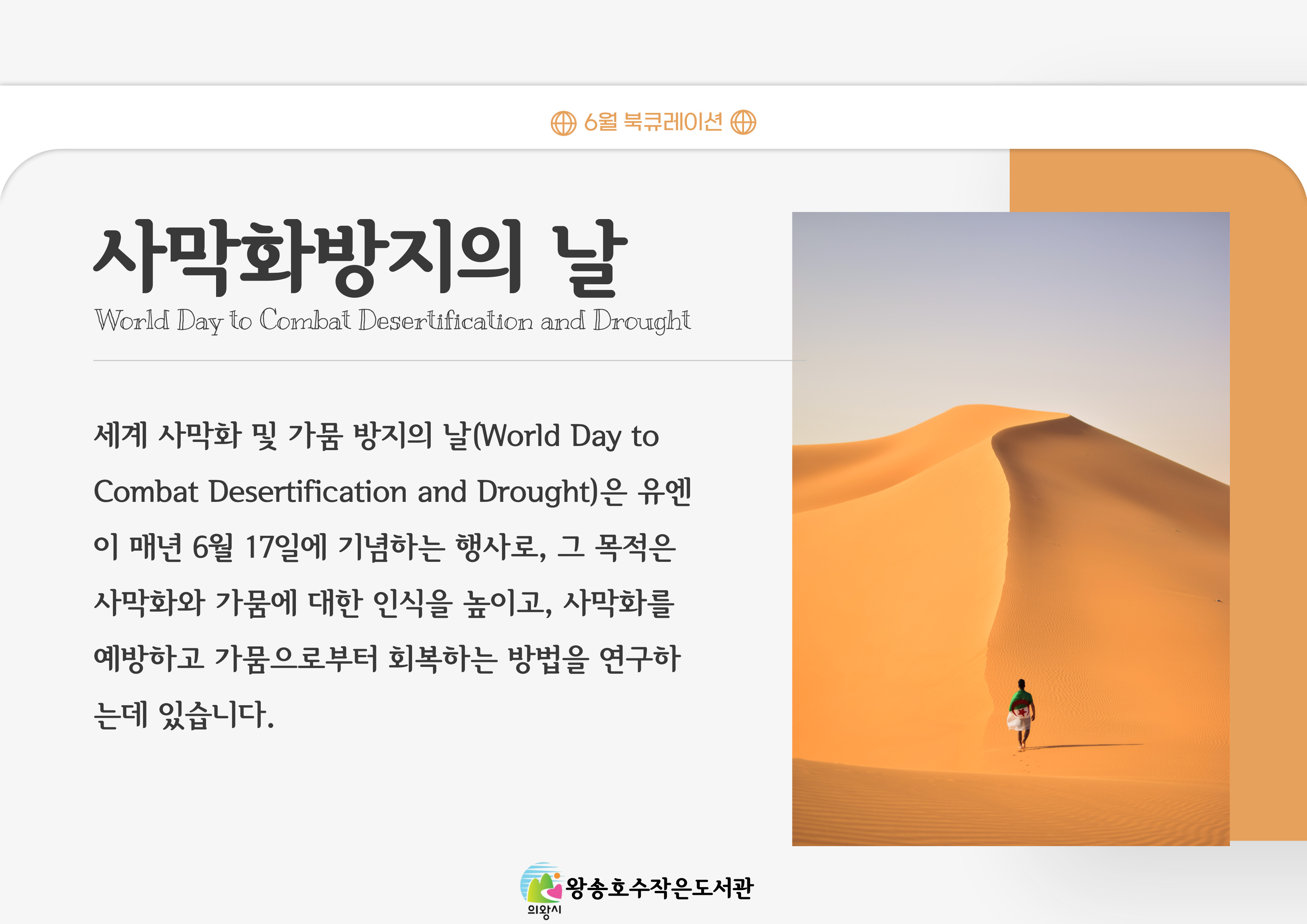 [6월] 북큐레이션 ★사막화방지의 날★