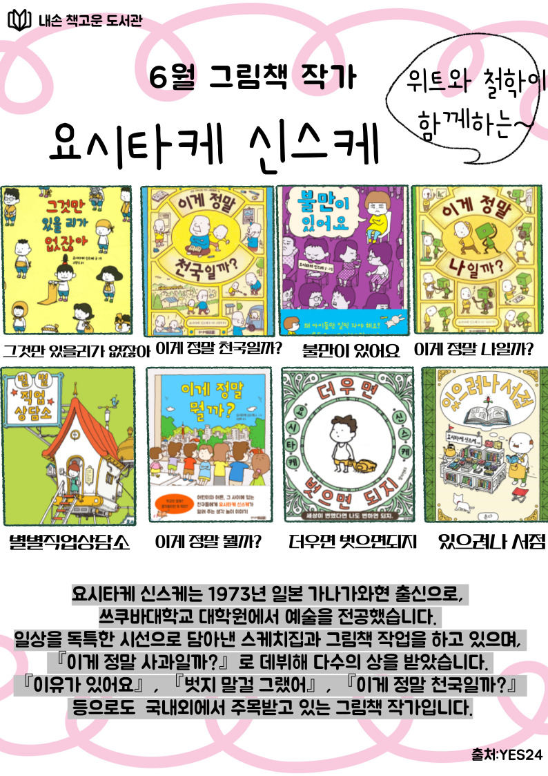[6월] 작가 북큐레이션★요시타케 신스케★