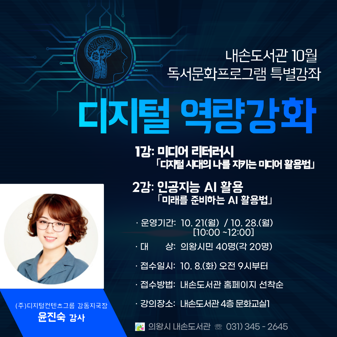 10월 독서문화프로그램 특별강좌 홍보지_알림톡 이미지.png