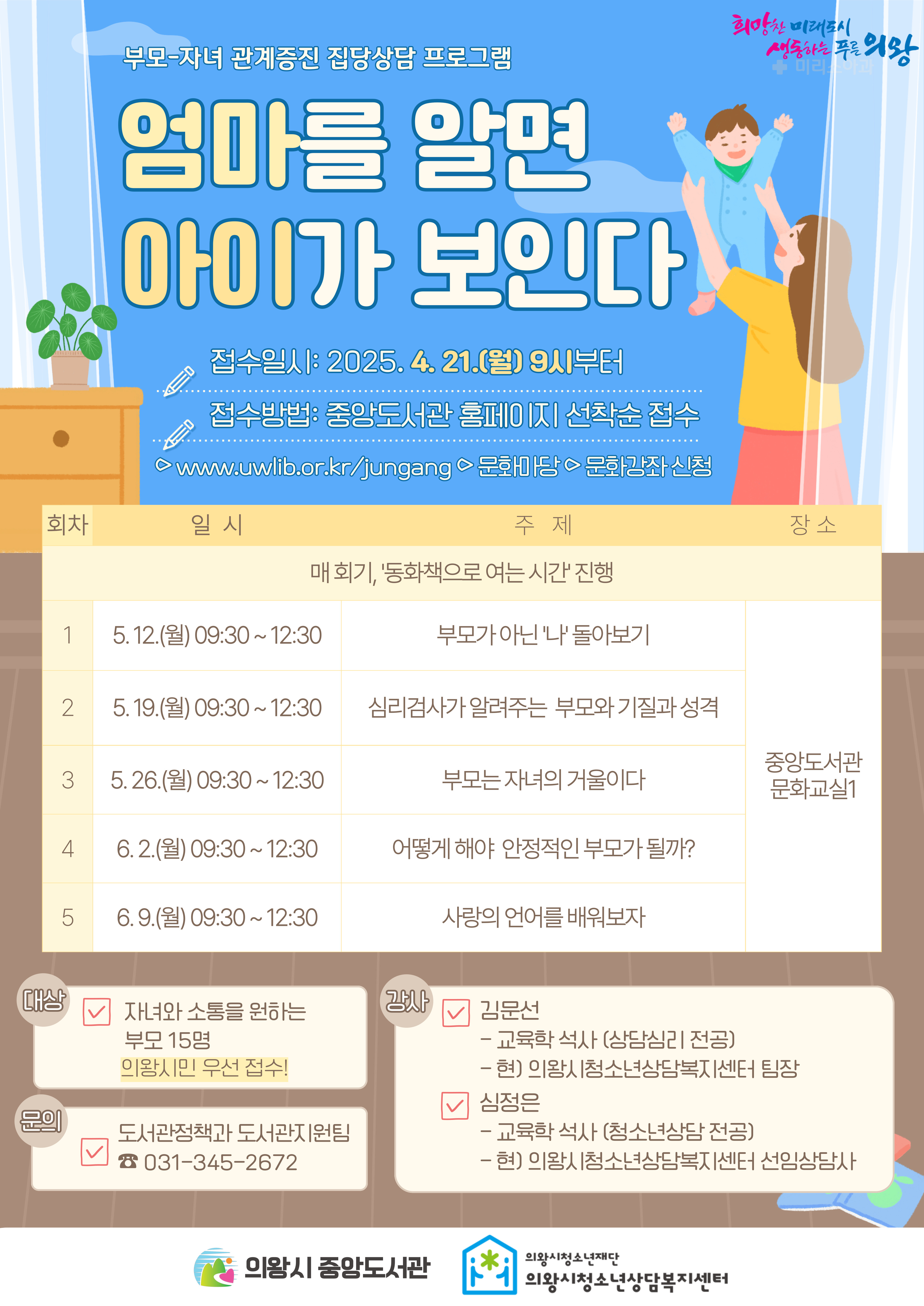 (붙임2) 홍보지(부모집단상담).jpg