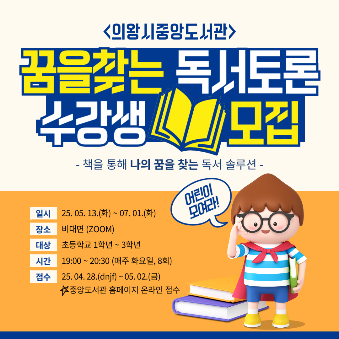꿈을 찾는 독서토론(비대면 저학년).png