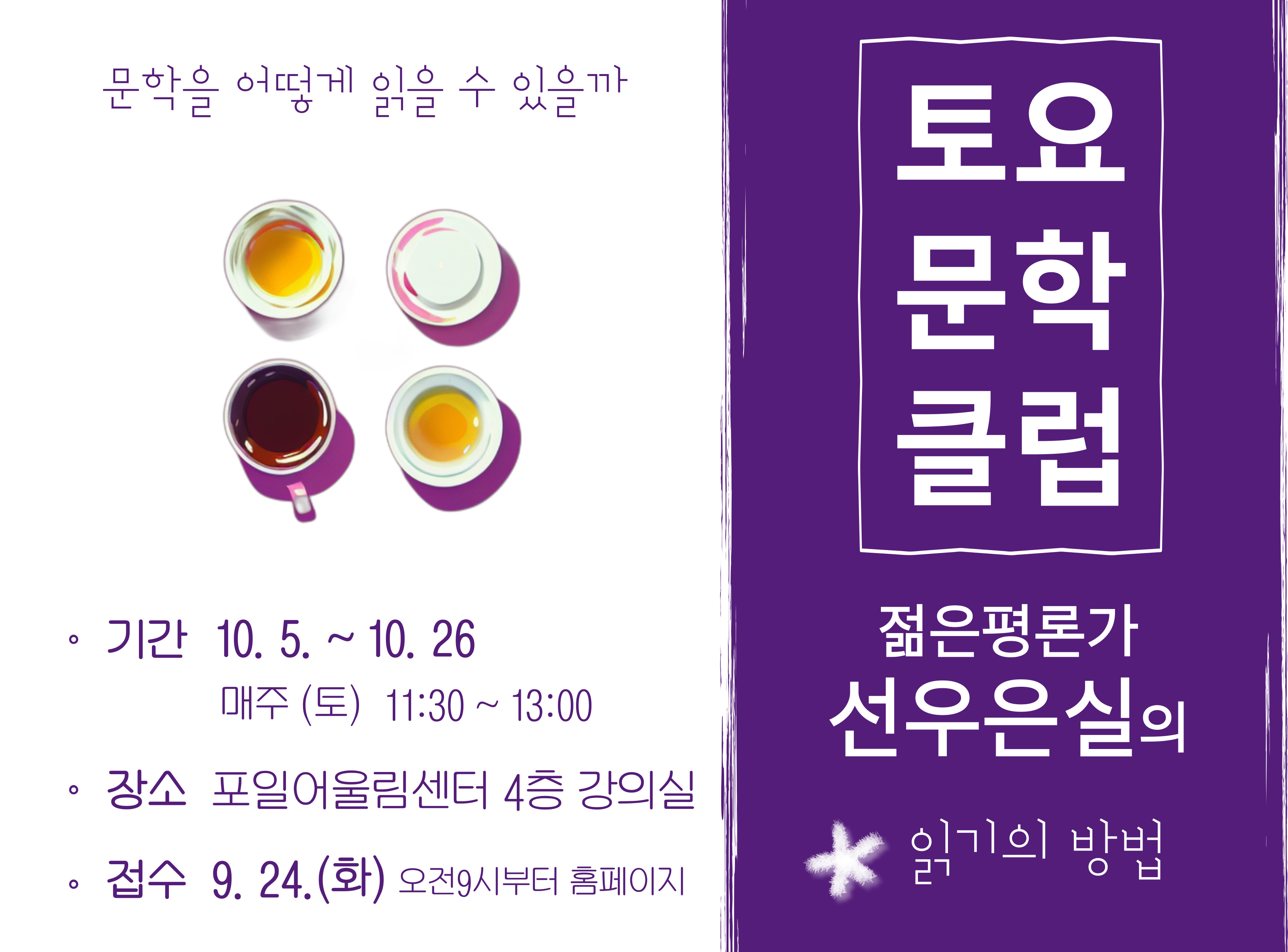 알림톡 이미지(포일어울림도서관 토요 문학 클럽).jpg