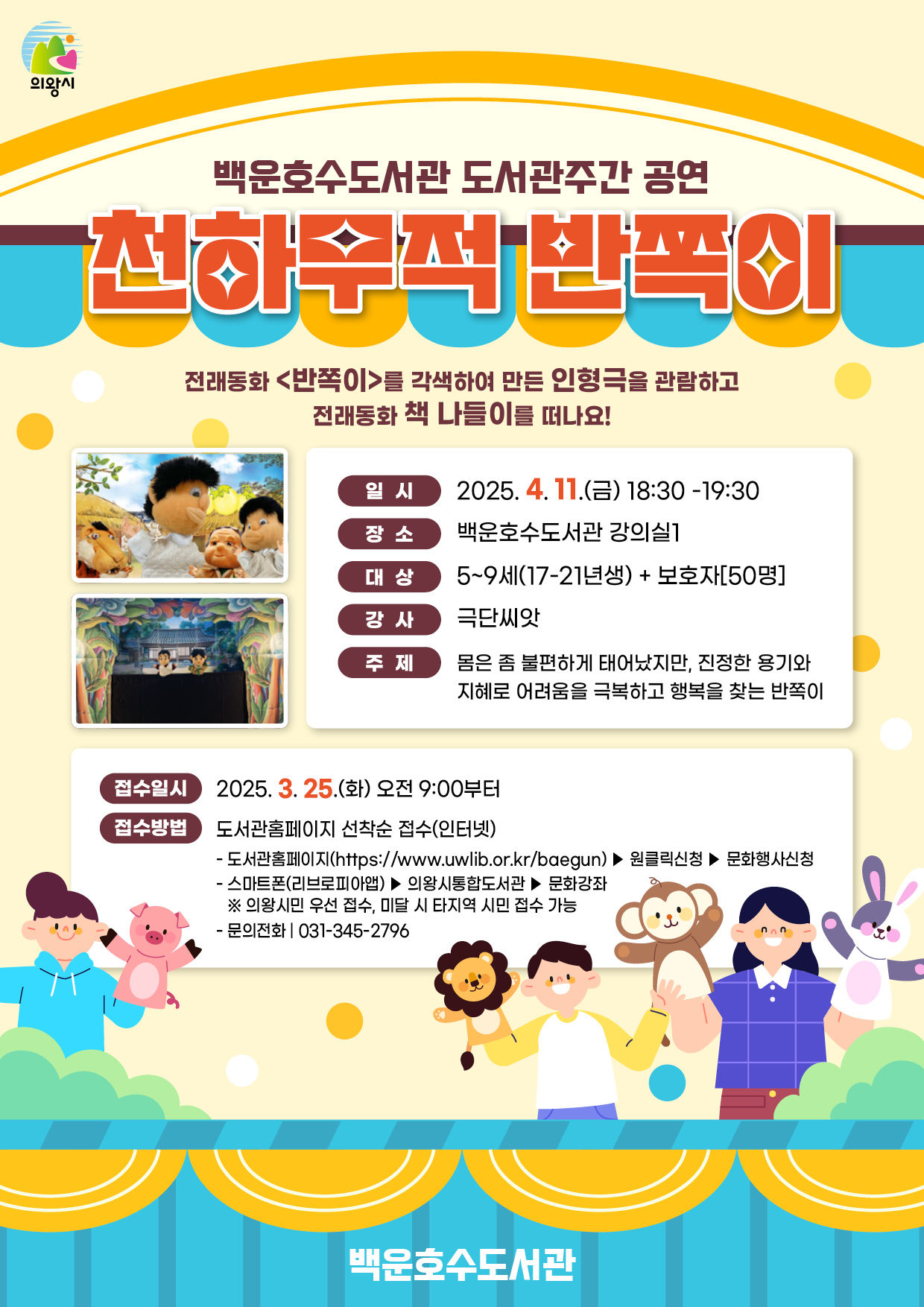 도서관주간 공연