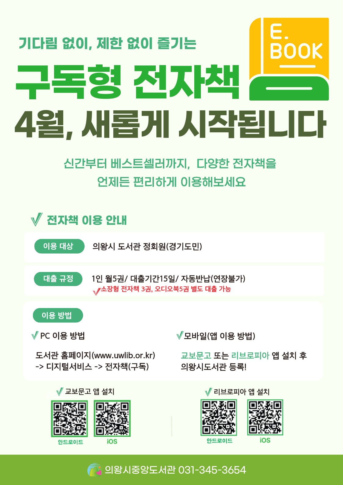 구독형 전자책 서비스 운영 안내