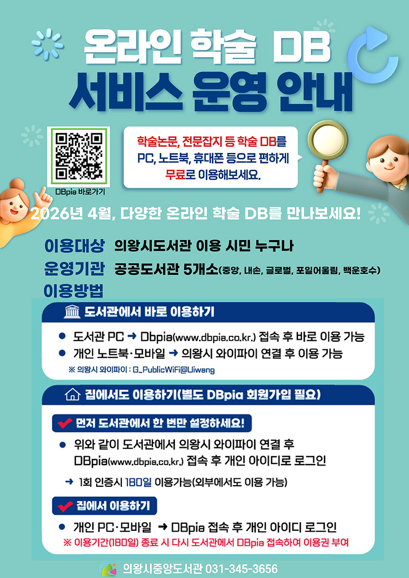 학술형 DB 서비스 운영 안내