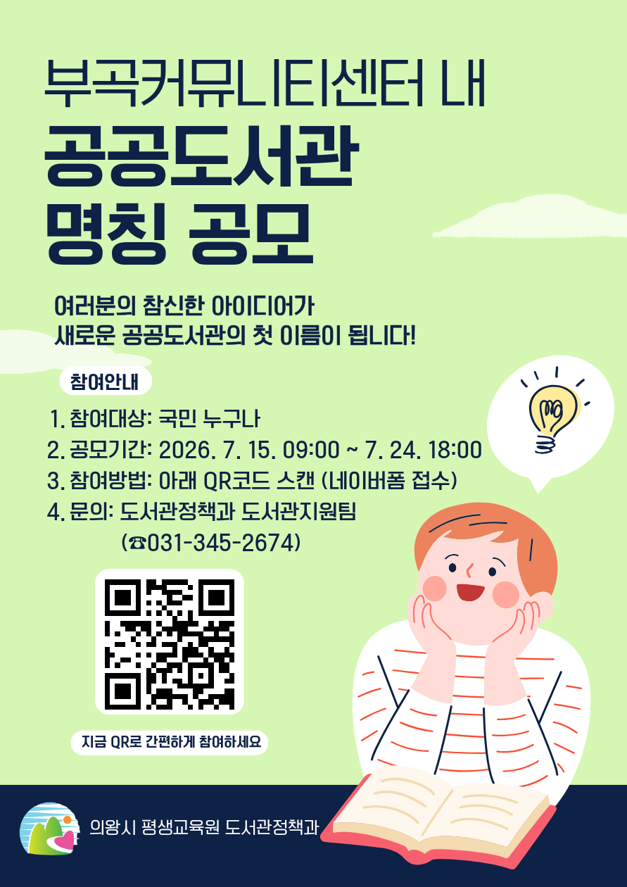 부곡커뮤니티센터 내 공공도서관 명칭 공모