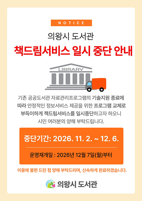 책드림서비스 일시중단 안내