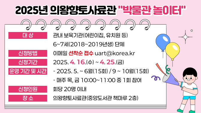 2025년 의왕향토사료관 