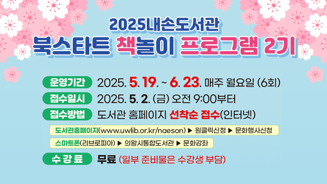 내손도서관 북스타트 책놀이 프로그램 2기내손도서관 북스타트 책놀이 프로그램 2기