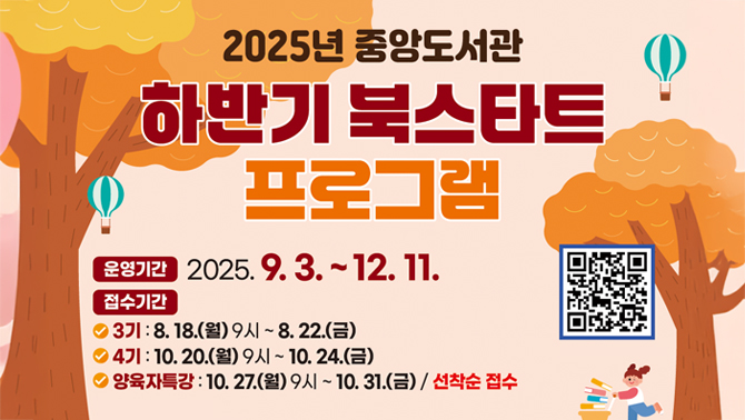 2025년 하반기 중앙도서관 북스타트 프로그램2025년 하반기 중앙도서관 북스타트 프로그램