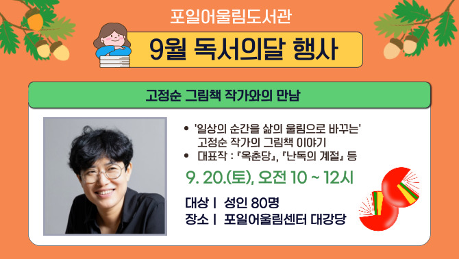 [포일어울림] 독서의 달 행사[포일어울림] 독서의 달 행사