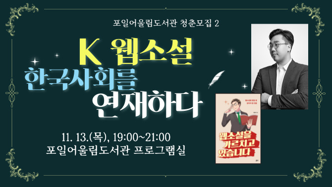 [포일어울림]청춘모집_K웹소설[포일어울림]청춘모집_K웹소설