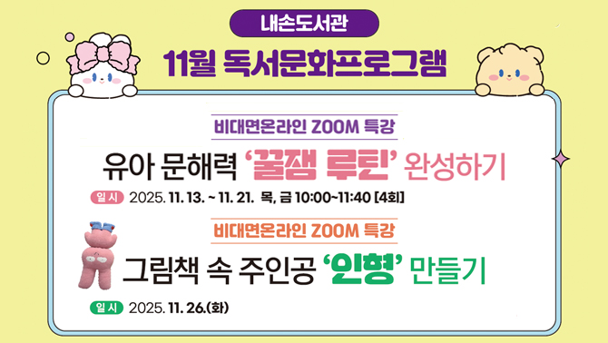 11월 독서문화프로그램(비대면온라인)11월 독서문화프로그램(비대면온라인)