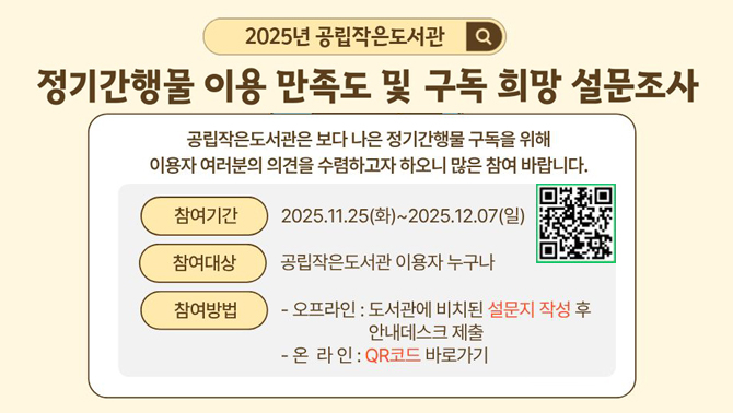 공립작은도서관 정기간행물 설문조사정기간행물 이용 만족도 및 구독 희망 설문조사