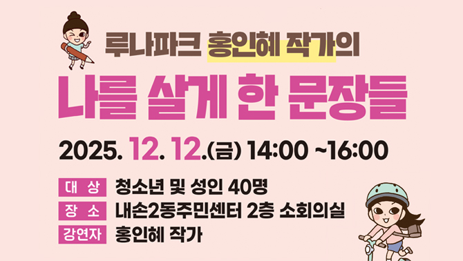 내손도서관 12월 저자초청강연 안내내손도서관 12월 저자초청강연 안내