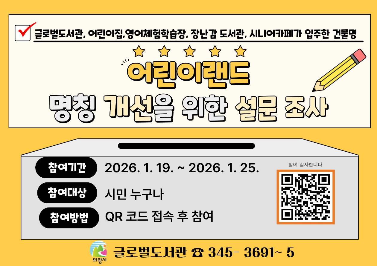 어린이랜드 명칭 개선을 위한 설문조사어린이랜드 명칭 개선을 위한 설문조사