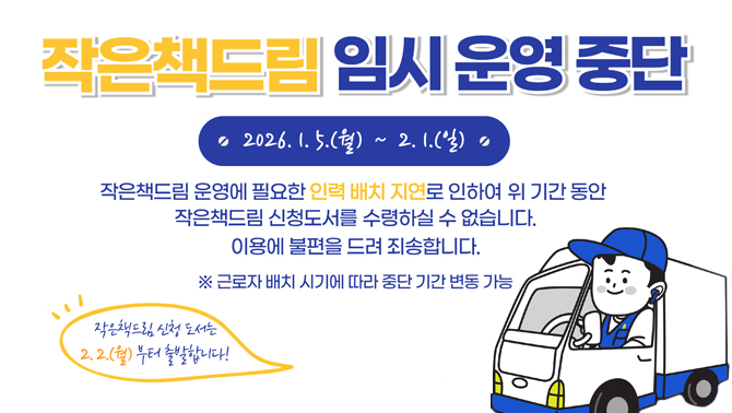 작은책드림 일시 중단 안내작은책드림 일시 중단 안내