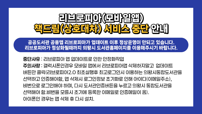 리브로피아 상호대차 서비스 중단안내리브로피아 상호대차 서비스 중단안내