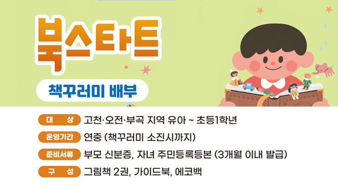 책꾸러미 배부 안내책꾸러미 배부 안내