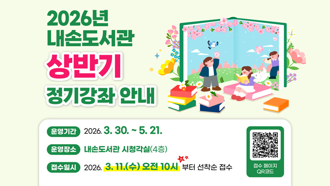 내손도서관 상반기 정기강좌내손도서관 상반기 정기강좌