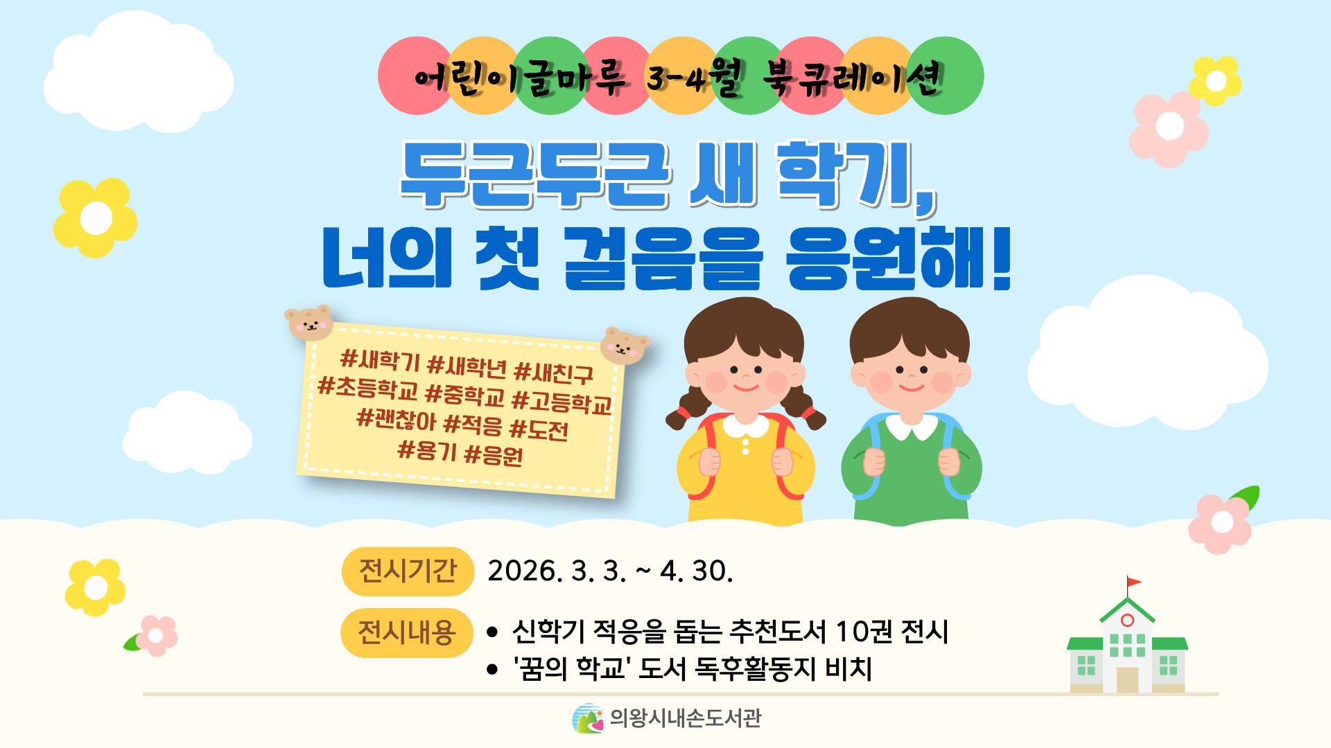어린이글마루 북큐레이션(3-4월)어린이글마루 북큐레이션 안내(3-4월)