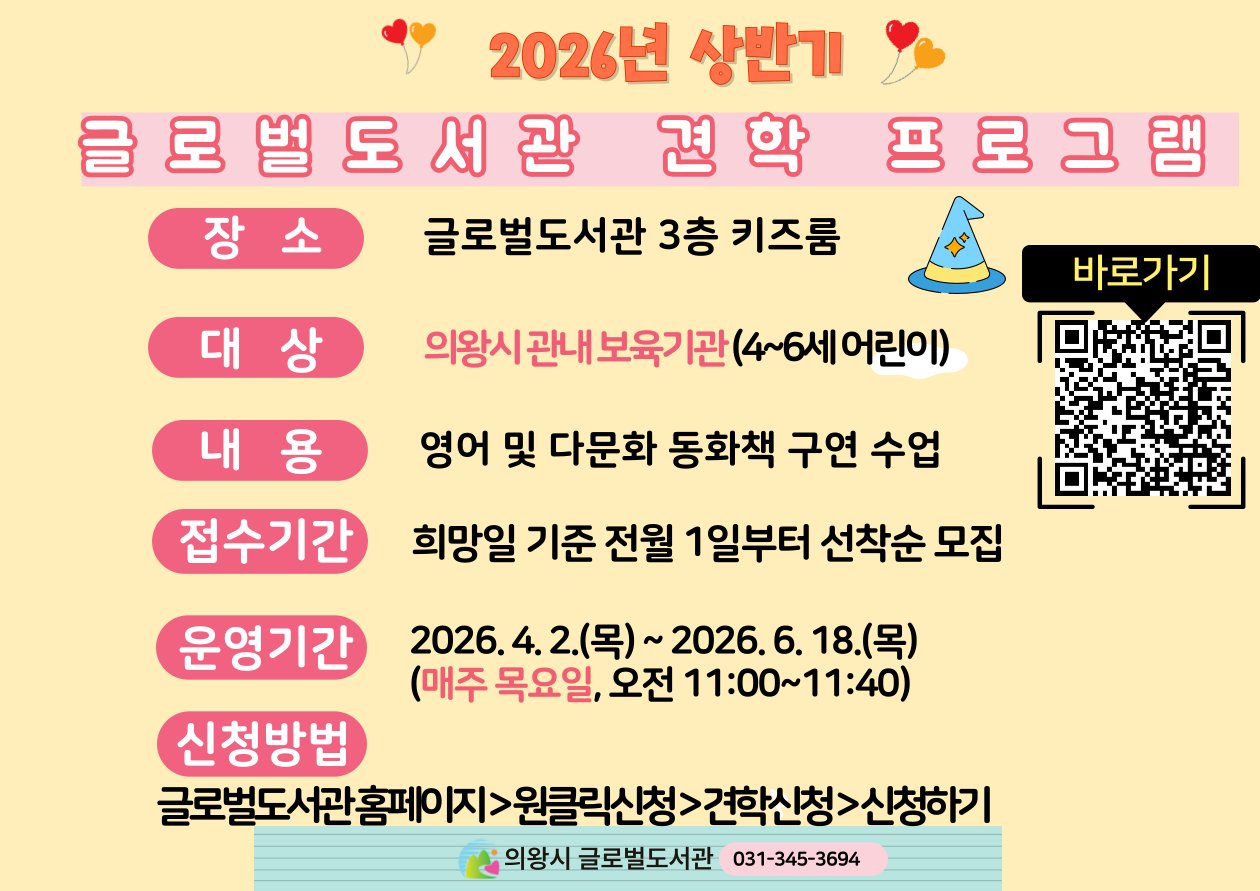 2026년 상반기 글로벌도서관 견학 프로그램 2026년 상반기 글로벌도서관 견학 프로그램 