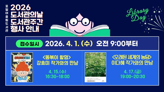 (포일어울림)도서관주간(포일어울림)도서관주간