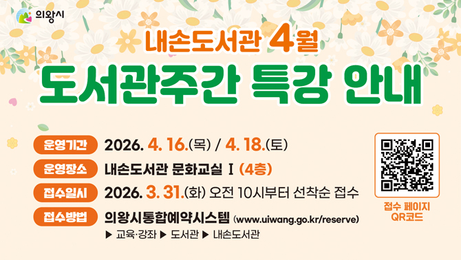 내손도서관 4월 도서관 주간 특강 운영내손도서관 4월 도서관 주간 특강 운영
