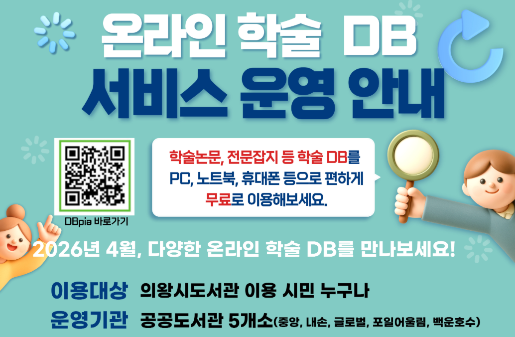 온라인 학술 DB 서비스 운영 안내온라인 학술 DB 서비스 운영 안내