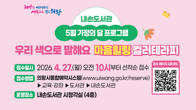 내손도서관 5월 가정의달 프로그램 안내내손도서관 5월 가정의달 프로그램 안내