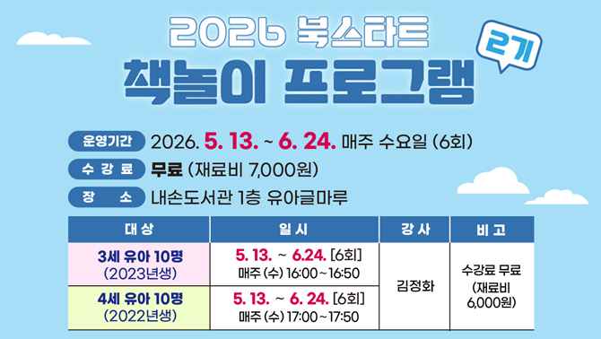 북스타트 책놀이 프로그램 2기 운영 안내북스타트 책놀이 프로그램 2기 운영 안내
