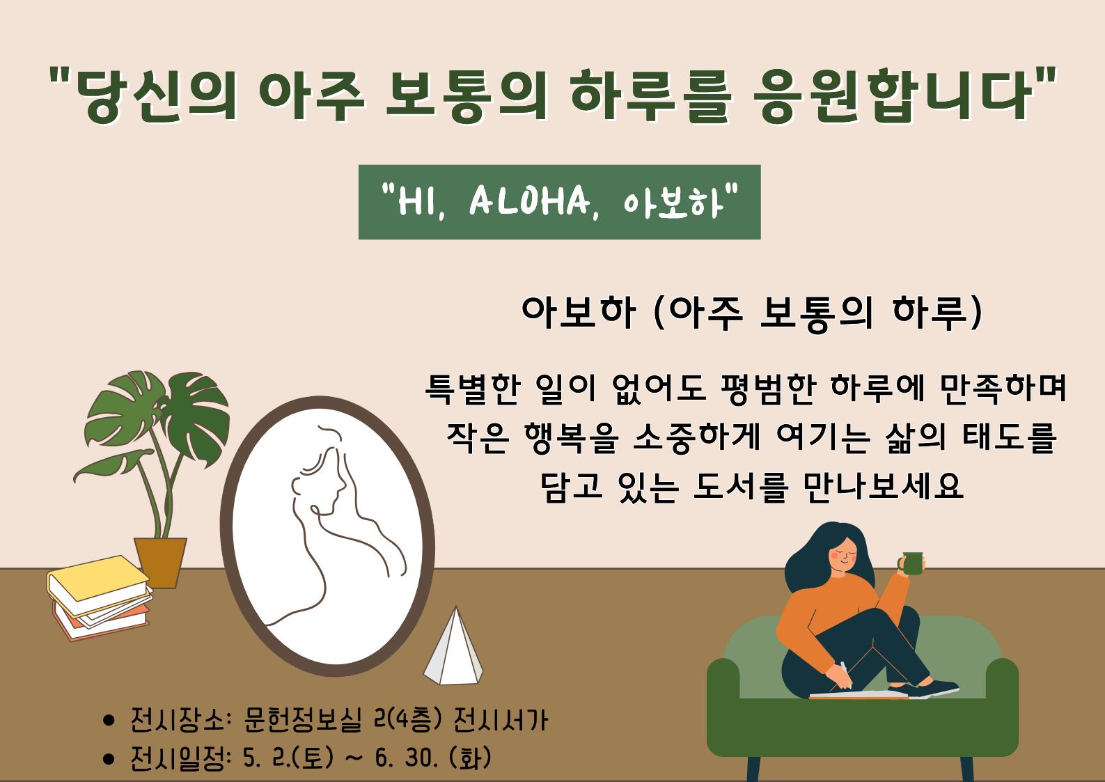 문헌정보실2 북큐레이션(5-6월)문헌정보실2 북큐레이션(5-6월)