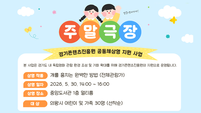 중앙도서관 5월 주말극장중앙도서관 5월 주말극장