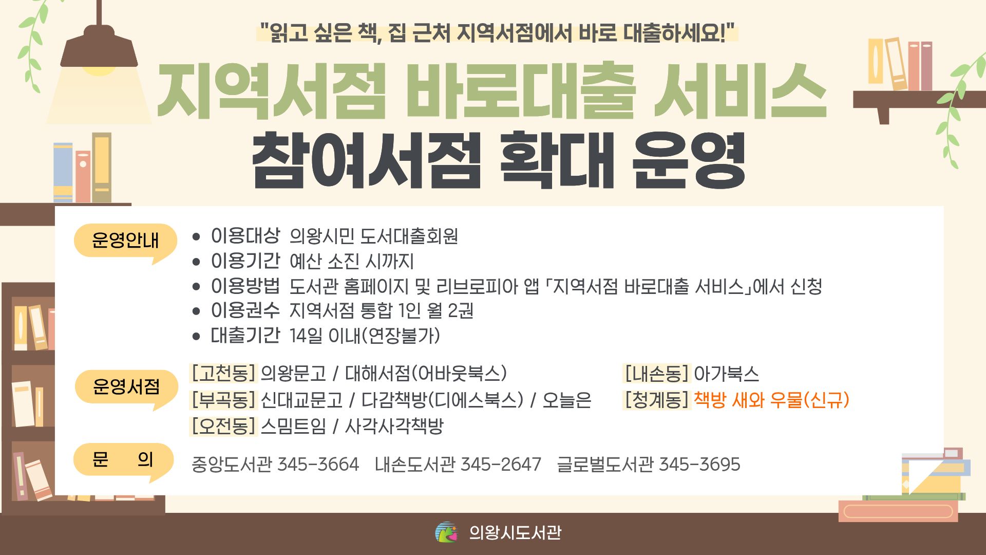 지역서점 참여서점 확대 운영지역서점 참여서점 확대 운영