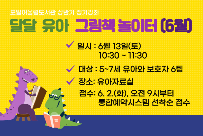 달달 유아 그림책 놀이터(6월)달달 유아 그림책 놀이터(6월)