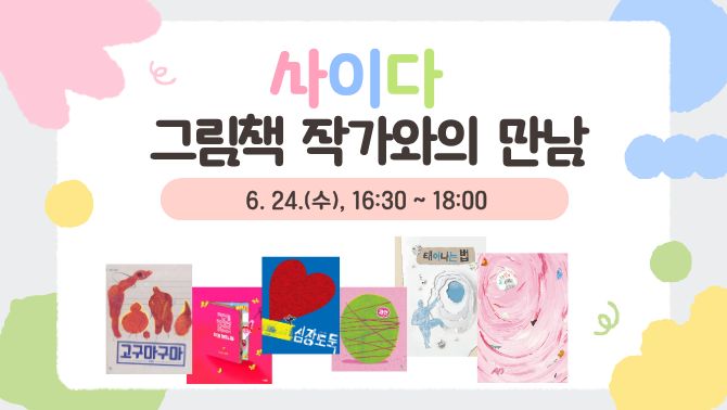 포일어울림도서관 상반기 그림책 프로그램포일어울림도서관 상반기 그림책 프로그램