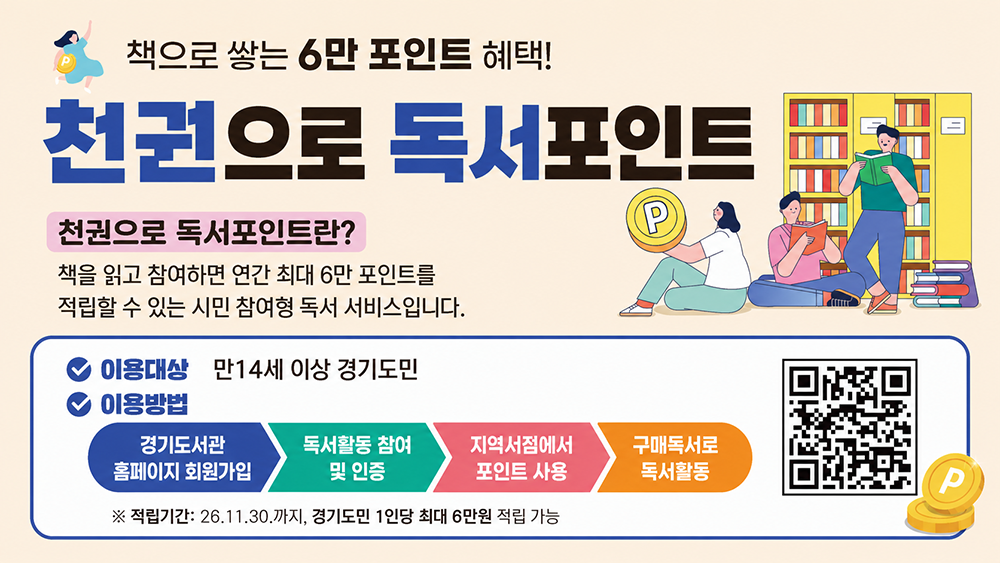 천권으로 독서포인트제천권으로 독서포인트제