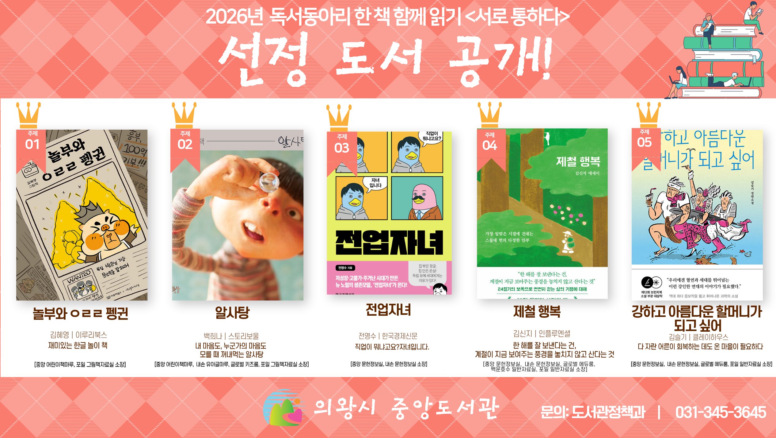 2026년 독서동아리 한 책 함께 읽기 「서(書)로 통하다」 선정 도서 공개2026년 한 책 함께 읽기 선정 도서 공개