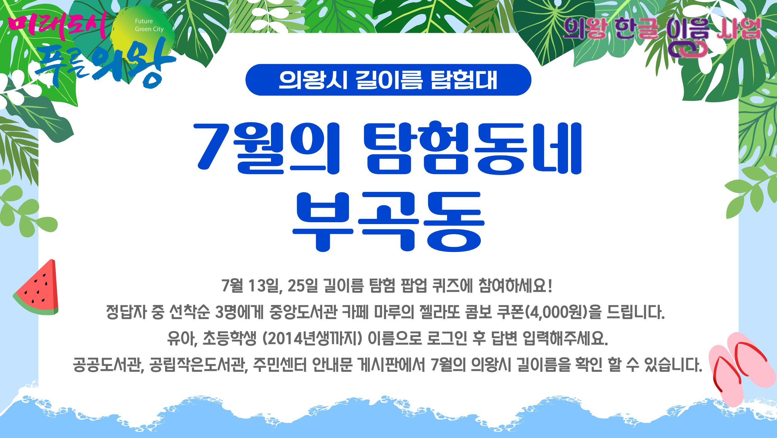 [한글 이음 사업] 의왕시 길이름 탐험대 안내_7월의 탐험동네: 부곡동[한글 이음 사업] 의왕시 길이름 탐험대 안내_7월의 탐험동네_부곡동