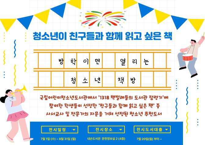 문헌정보실2 7-8월 북큐레이션문헌정보실2 7-8월 북큐레이션