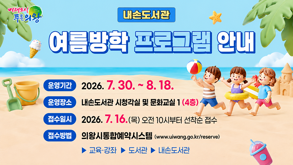 내손도서관 여름방학 프로그램 운영 안내내손도서관 여름방학 프로그램 운영 안내