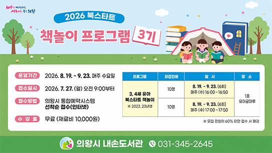 북스타트 책놀이 3기 안내북스타트 책놀이 3기 수강생 모집이 개시되오니 많은 참여 부탁드립니다.