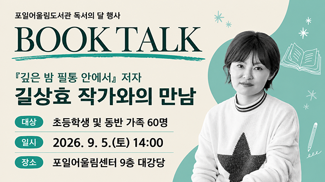 길상효 작가와의 만남길상효 작가와의 만남