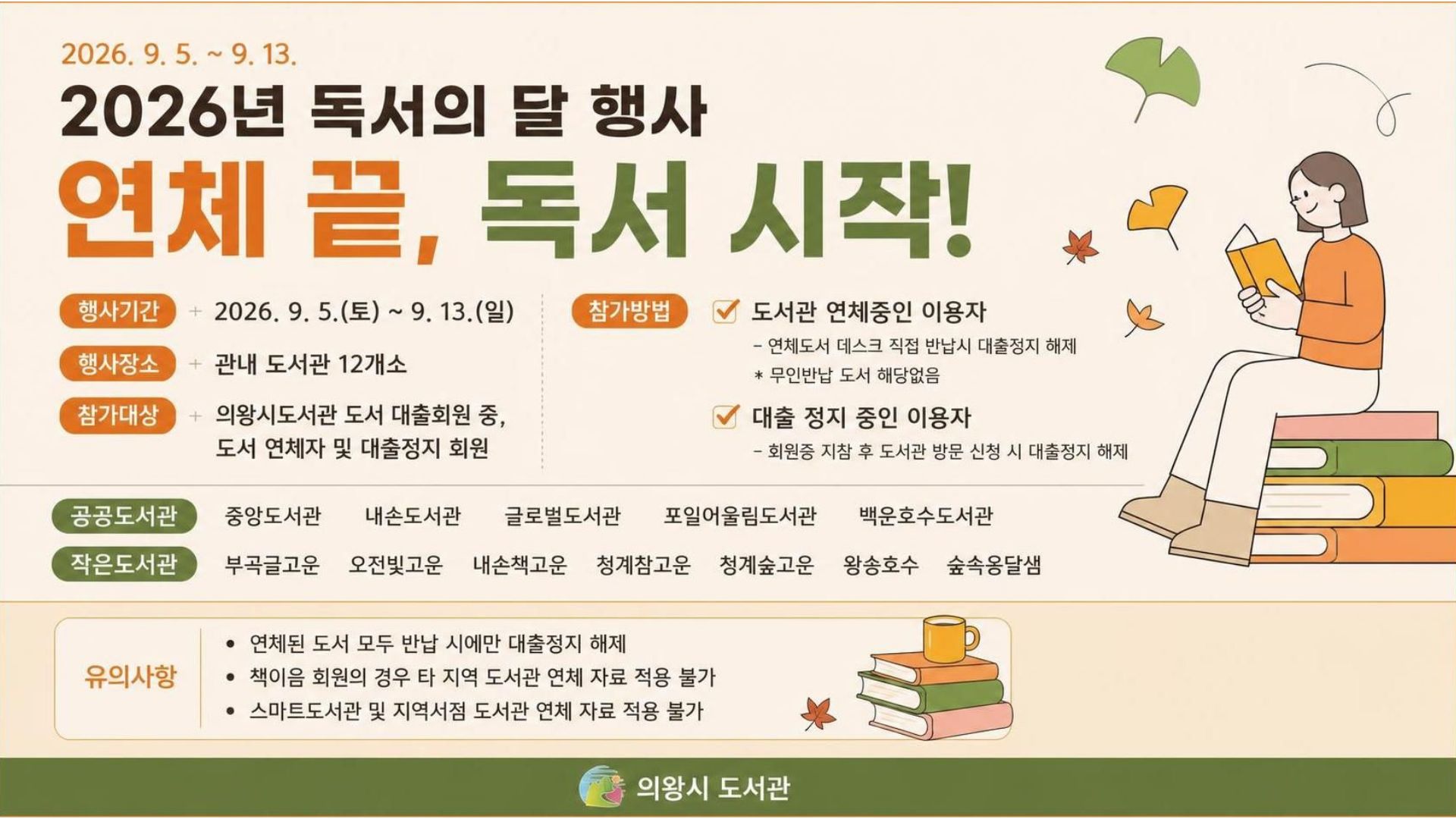연체 끝 독서 시작2026년 독서의 달 행사 - 연체 끝, 독서 시작!