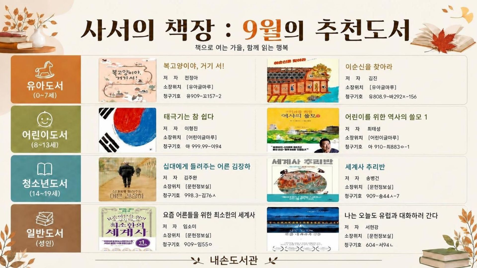9월 사서 추천 도서내손도서관 9월 사서 추천도서 안내